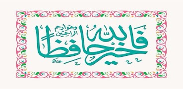 أدعية الحفظ والتحصين مكتوبة 海報