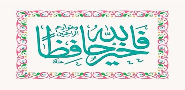 أدعية الحفظ والتحصين مكتوبة پوسٹر