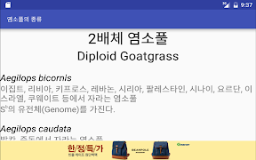 염소풀의 종류 スクリーンショット 1