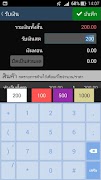 Satang 2 - POS screenshot 6