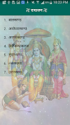 Ramayan Cartaz