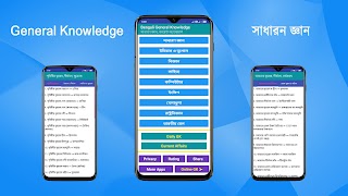 Bengali GK - সাধারণ জ্ঞান 2022 পোস্টার