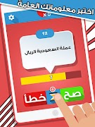 6 Schermata لعبة صح ام خطأ - العاب ذكاء