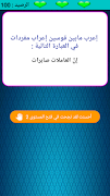 مسابقة اللغة العربية / 800 سؤا bài đăng
