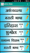MPSC Exam Thokla (MPSC ठोकळा) 스크린샷 1