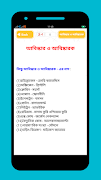 মজার রসায়ন - Bangla Chemistry screenshot 3