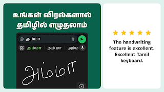 5 Schermata Desh Tamil Keyboard