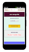 বয়স ক্যালকুলেটর - Age Calculat скриншот 7