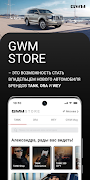 GWM Store: купить авто онлайн Poster