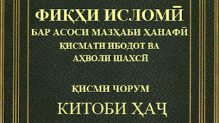 Китоби Ҳаҷ Ekran Görüntüsü 4