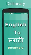 Marathi Dictionary 截圖 5