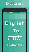 Marathi Dictionary स्क्रीनशॉट 5
