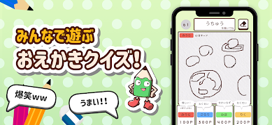 おえかきの時間ですよ - お絵かきクイズオンラインゲーム-poster