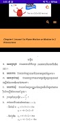 កំណែរូបវិទ្យាទី១១ Physics11 اسکرین شاٹ 3