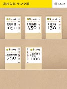 学研『ランク順　入試』 スクリーンショット 5