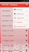 SMS-BOX: Сборник любовных смс ภาพหน้าจอ 3