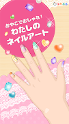 親子でおしゃれ!わたしのネイルアート স্ক্রিনশট 4