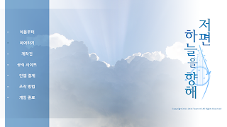 저편 하늘을 향해 poster