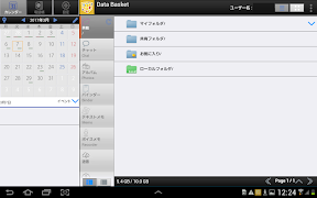 Data Basket Tab 截图 4