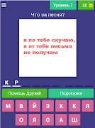 Угадай Песню 90х - Хиты 90е скриншот 6