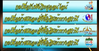 ทีวีท้องถิ่นไทย スクリーンショット 4