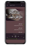 آيات السكينة لدفع القلق والهمو screenshot 1