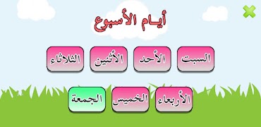 الحروف العربية للأطفال capture d'écran 4