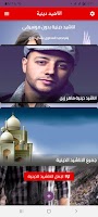 اجمل اناشيد دينية منوعة ٢٠٢١ بدون نت بدون موسيقى imagem de tela 3
