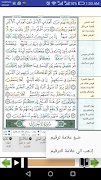مصحف التجويد والتحفيظ قراءة وس ภาพหน้าจอ 3
