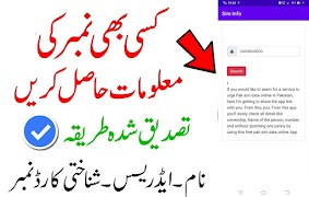 Sim Owner Details Pakistan الملصق