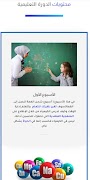 WikiScience تصوير الشاشة 1