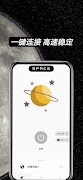 SpaceVPN Pro - 高速稳定，一键出海 screenshot 1