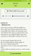 বাংলা কবিতা আবৃত্তি অডিও | bangla kobita abritti スクリーンショット 3