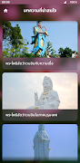 บทสวดเจ้าแม่กวนอิม स्क्रीनशॉट 6