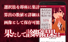 ヤンデレ度診断―私、ヤンデレなの？違うの？早く答えて！ syot layar 3