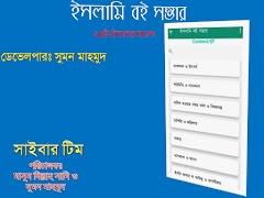 ইসলামি বই সম্ভার スクリーンショット 5