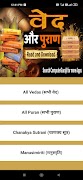 All Vedas And Puran in Hindi скриншот 1