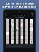 Карты: Гадания Предсказания screenshot 6