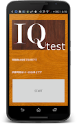 IQテスト 最新版 스크린샷 4