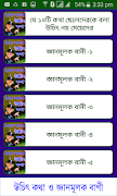 উচিৎ কথা ও জ্ঞানমূলক বাণী capture d'écran 4