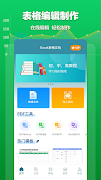 Excel表格文档 海报
