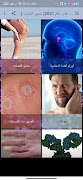طب عام 2021( بدون انترنت ) captura de pantalla 6