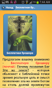 Христианская викторина Библии 스크린샷 6