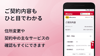 My docomo - 料金・通信量の確認 تصوير الشاشة 4