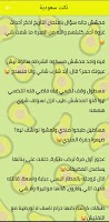 نكت مضحكة Screenshot 3