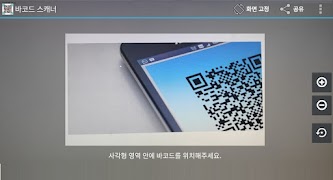 바코드 스캐너 - QR 코드 تصوير الشاشة 2