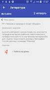 Электронный Дневник СПб screenshot 2