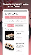 SUSHI LOVE доставка ภาพหน้าจอ 1