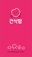 간식맘 Poster