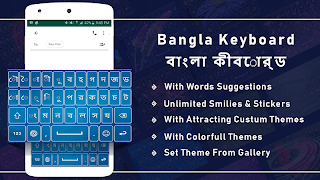 Bangla Keyboard & Bengali keyboard for android постер